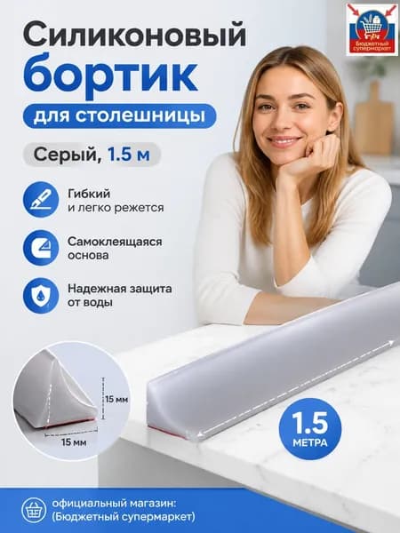 Уплотнительная лента для кухни и ванной, L-образная, силиконовая, водонепроницаемая, самоклеящаяся, высота 1,2 см, ширина 2 см, длина 1,5 м, серая