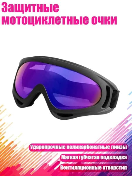 Очки для занятий спортом