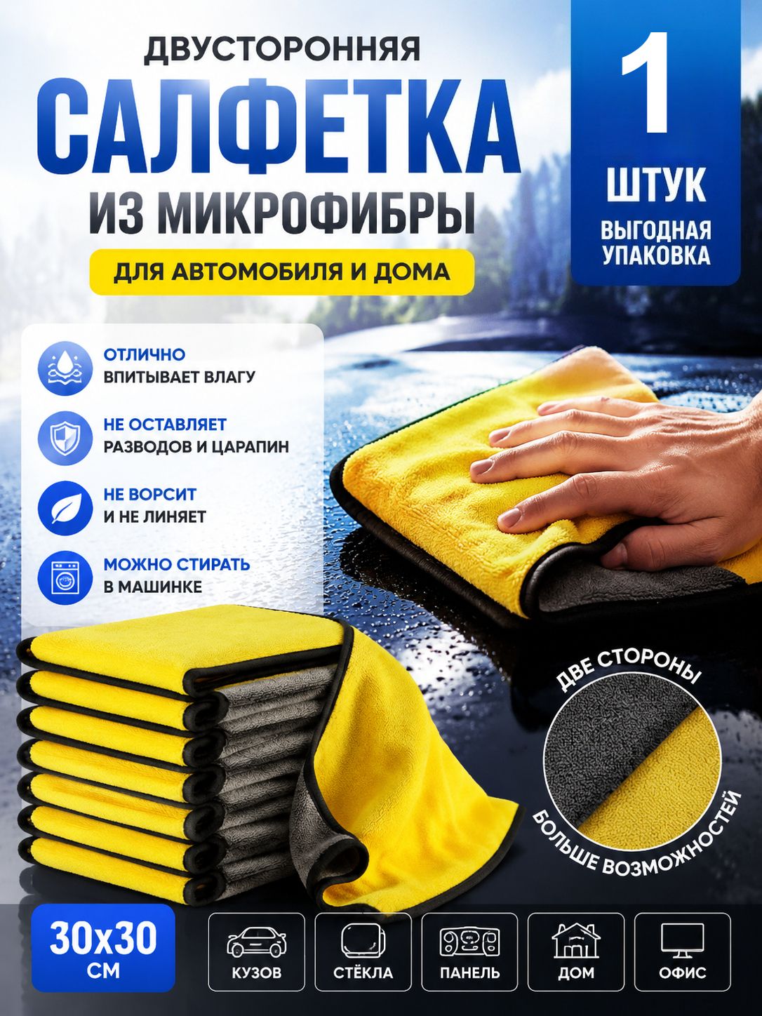 Салфетка автомобильная, 1 шт.