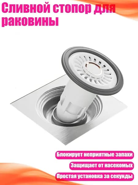 Сливной стопор для раковины, Белый