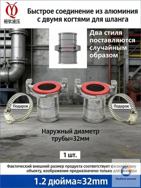 1 шт./32 мм/Принадлежности для пожаротушения, соединитель шланга