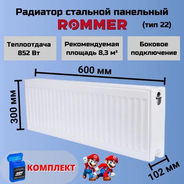 Радиатор отопления стальной панельный 300х600 боковое подключение