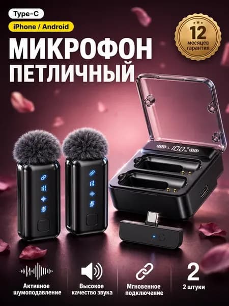 Микрофон петличный беспроводной для iphone и android 2 шт