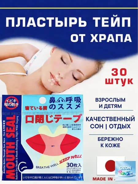 Патчи - наклейки для рта антихрап Х образные