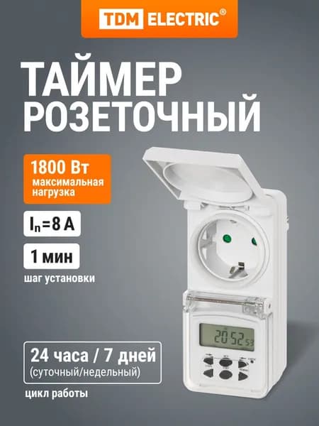 Розетка с таймером, электронный 8А, IP44 TDM Electric