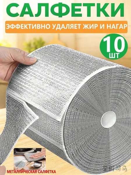 Салфетки для уборки, 20x20 см, 10 шт.