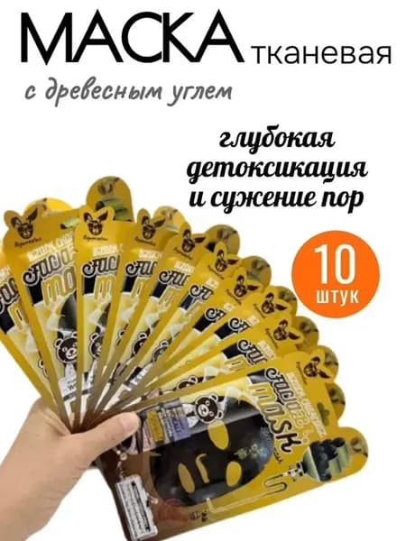 Тканевая маска с древесным углём борьба с чёрными точками 10…