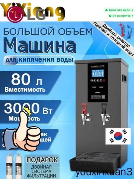 Портативный чайник для ресторанов, с таймером, электронное управление, SKU137, 80 литров, два выхода для горячей и холодной воды, проточный, погружной