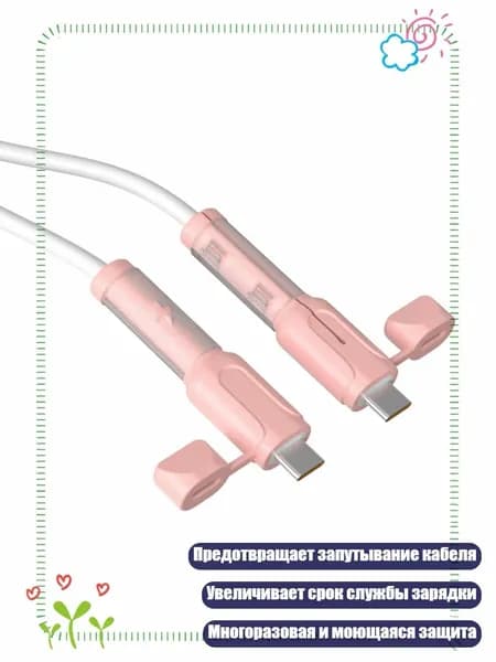 2 шт. Силиконовый защитный чехол для кабеля, 2 в 1, Розовый - Двойной тип C