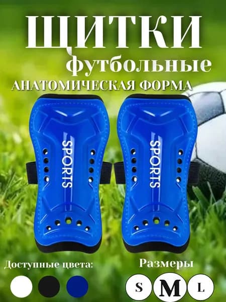 Защита голени, размер: M