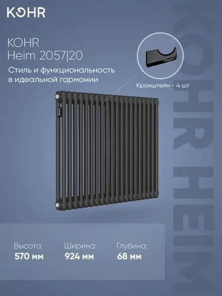 Радиатор Heim 2057 20 секций с боковым подключением 3 4