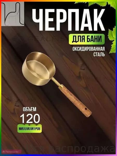 Бондарное изделие для бани 1.25 л