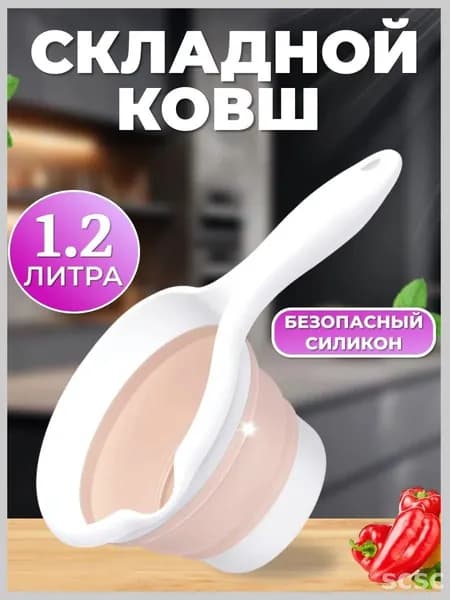 Ковш хозяйственный "Flexy"