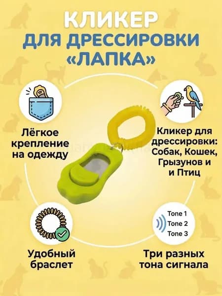 Кликер для дрессировки трёхтоновый в форме лапки с браслетом ZooOne (зеленый)