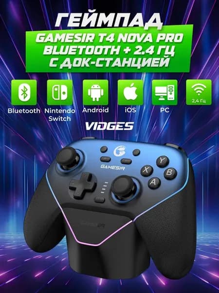 Геймпад GameSir T4 Nova Pro Bluetooth + 2.4 Гц с док-станцией для Nintendo Switch, Android, iOS и ПК