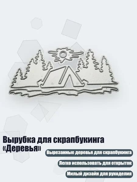 Вырубка для скрапбукинга Деревья