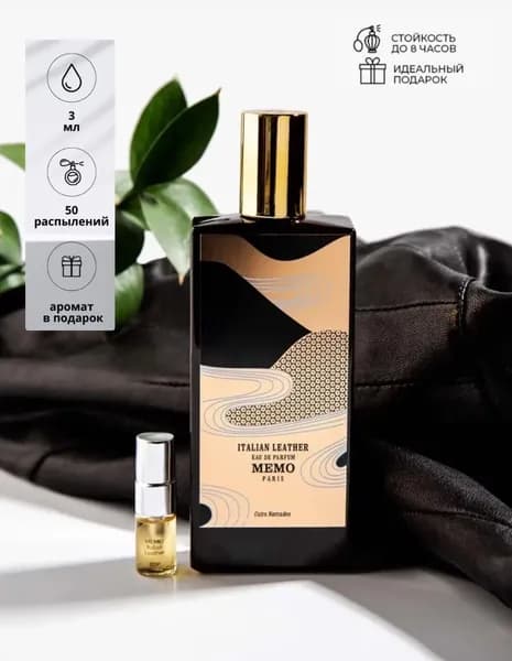MEMO PARIS italian leather, парфюмерная вода, отливант спрей 3 мл
