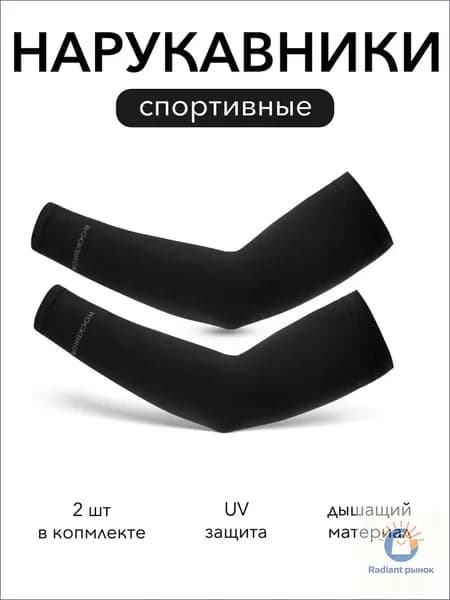 Спортивный компрессионный нарукавник, размер: Универсальный