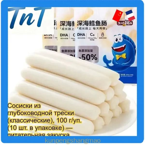 Питательные сосиски из трески, 100г/уп. (10 шт.), с натуральным вкусом глубоководной рыбы. Вкуснейший полезный перекус.