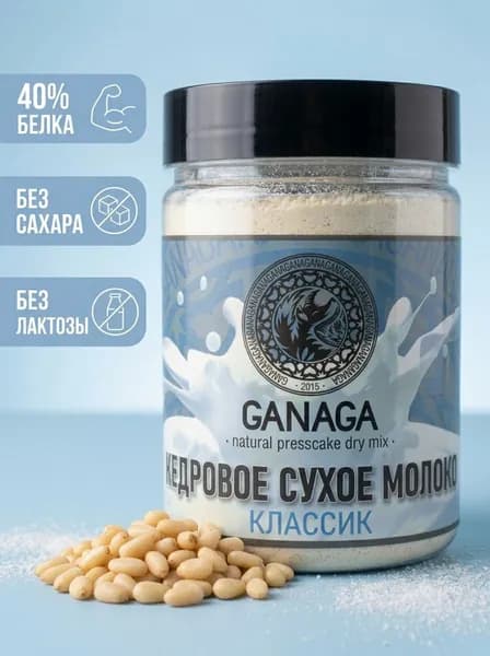 GANAGA Кедровое сухое молоко, натуральное растительное, без лактозы, без сахара Классик 100 г