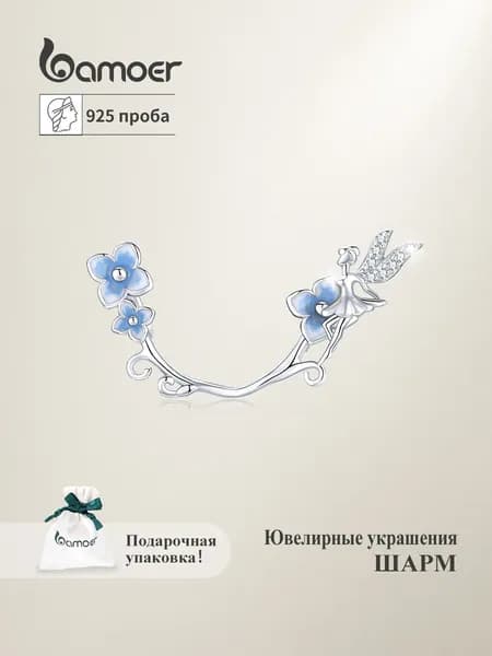 Шарм ювелирный из серебра 925 пробы,бусины, серебро bamoer