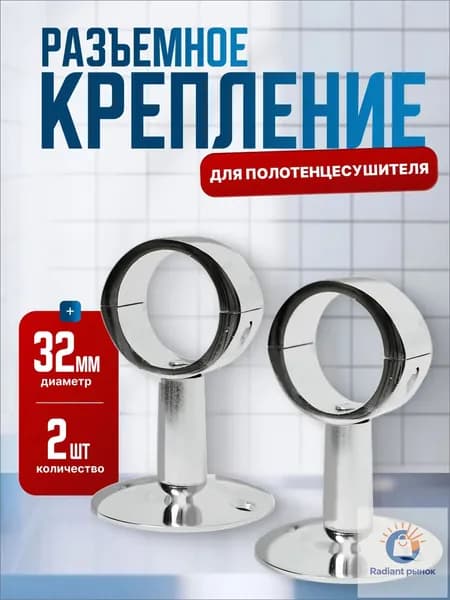 Крепление для полотенцесушителя с кольцом 1"(32мм) хром разборный, 2шт Douchao4