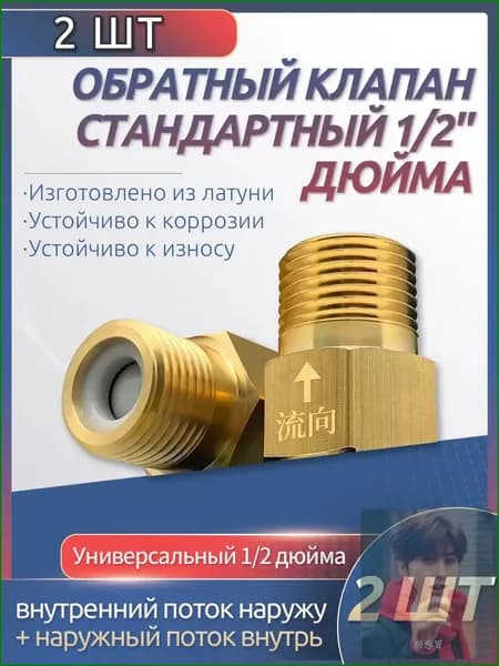 4 шт. обратный клапан 1/2'' для воды, предотвращающий обратный ток воды, подходит для ремонта систем отопления, раковин и других объектов.