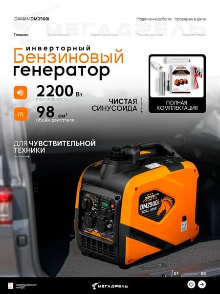 Бензогенератор инверторный DM2500i 2,5 кВт 220В компактный для дачи дома отдыха