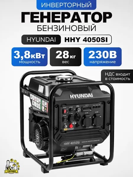 Генератор инверторный бензиновый Hyundai HHY 4050Si 3,8 кВт, 6,5л.с
