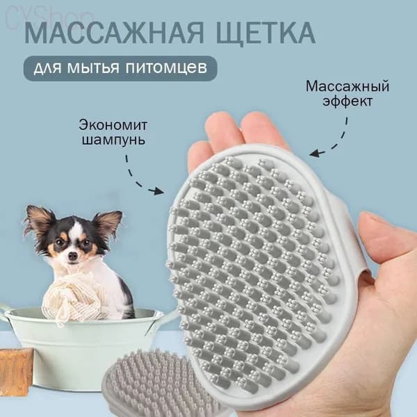 Щетка - губка массажная для мытья собак и кошек серая
