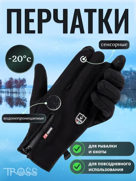 Перчатки для рыбалки зимние, утепленные, неопреновые-флисовые, сенсорные