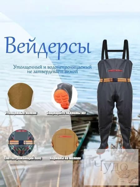 Вейдерсы забродники для похода, охоты и рыбалки