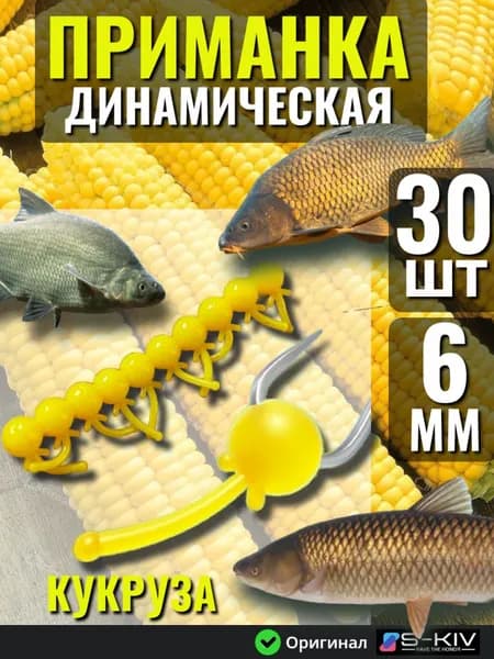 Приманка для рыбалки, плавающая, нано и мормо, 6 мм кукуруза / икринка силиконовая, наживка, насадка для весенней и летней рыбалки