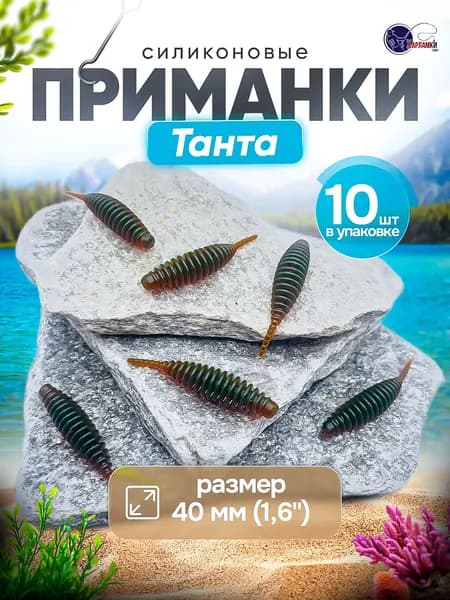 Харламки Танта 40 мм, Цвет: Машинное масло, 10 шт. - съедобные силиконовые приманки, для микроджига, плавающие, tanta