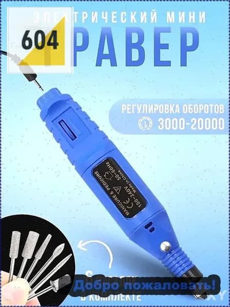 Мини гравер электрический / USB гравировальная машинка 12 насадок