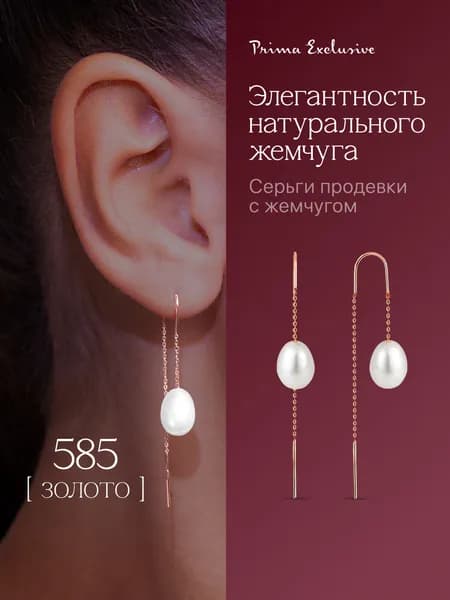 Серьги женские протяжки золотые 585 пробы длинные с натуральным жемчугом