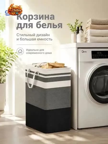 Корзина для белья, 75 л, 1 шт