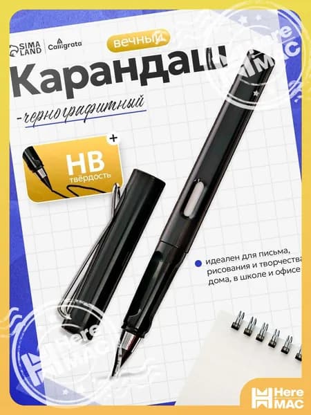 HereMAC Карандаш, твердость: HB (Твердо-мягкий), 1 шт.