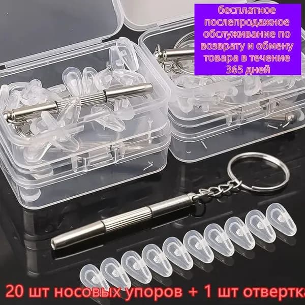 Набор силиконовых носовых упоров для очков,1 коробка
