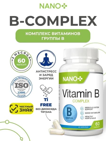 NANO+ Витамины группы В комплекс, Vitamin b complex, б комплекс, БАД для энергии и бодрости, 60 капсул