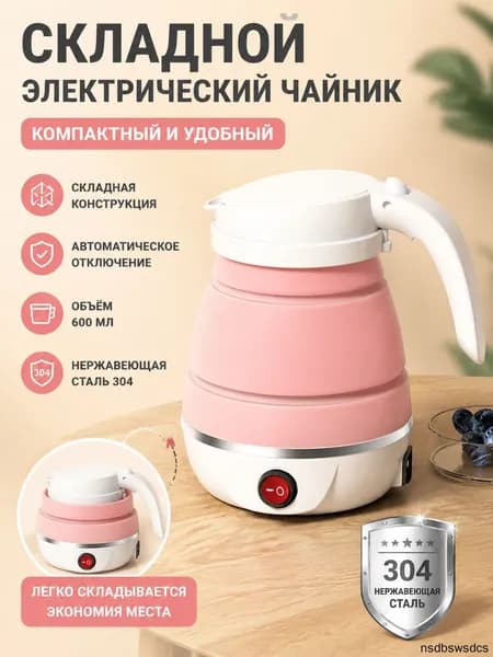 Электрический чайник Чайник электрический силиконовый складной, розовый
