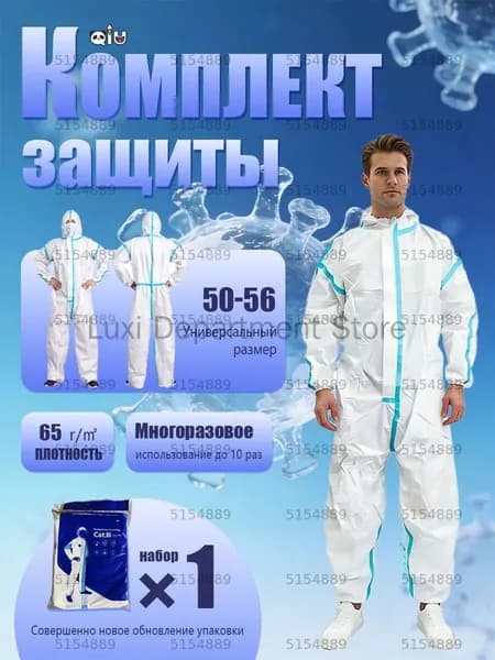 Комплект защиты