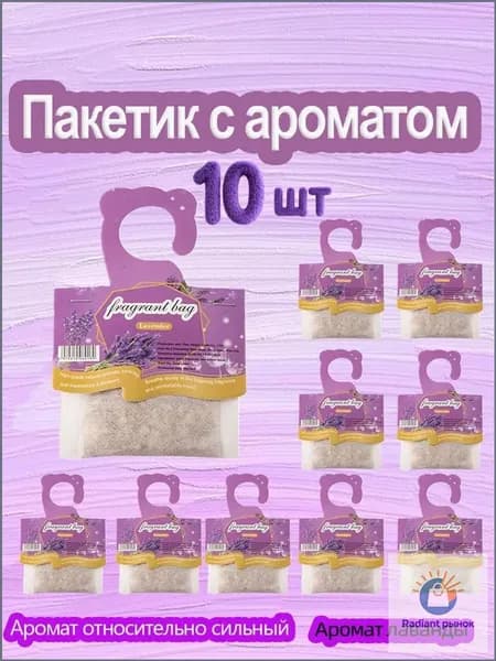 Освежитель воздуха Аромат лаванды (10 шт) автоматический, для дома и туалета, парфюмированный