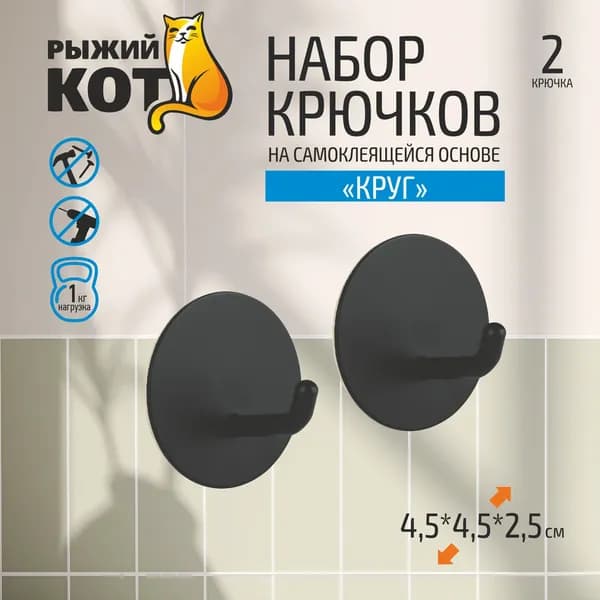 Набор крючков на самоклеящейся основе "Круг", 2 шт (металл)