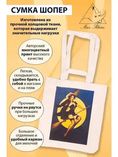 Сумка шоппер хозяйственная с оригинальным принтом