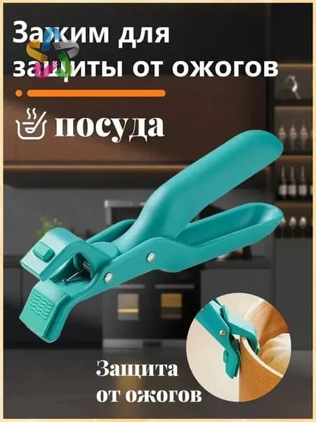 Ручка ухват для посуды