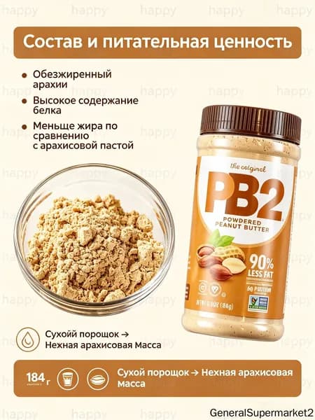 Порошковый арахисовый пастилевый масло, низкожировой, 184 г