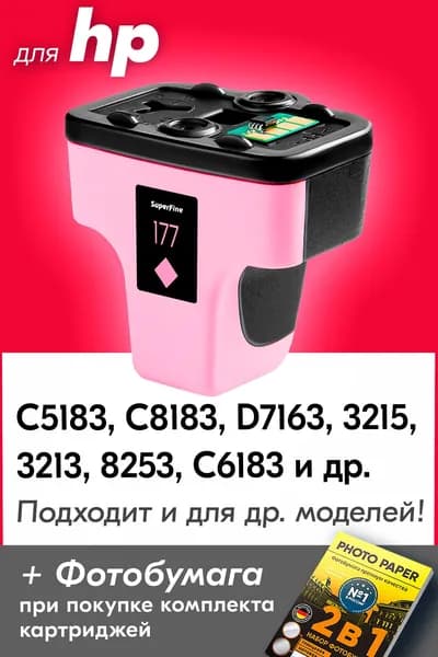 Картридж для HP 177, HP Photosmart C5183, C8183, D7163, 3215 и др., с чернилами (с краской) для струйного принтера, Cветло-пурпурный (Light Magenta), заправляемый