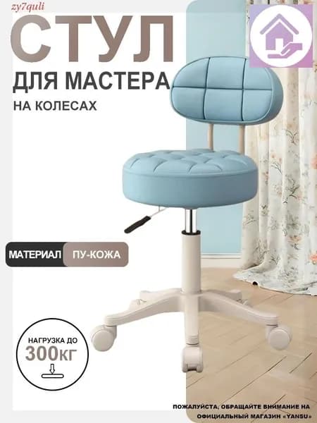 Стул мастера, синий