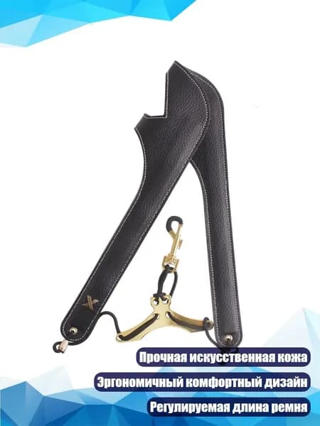 Кожаный ремешок для саксофона